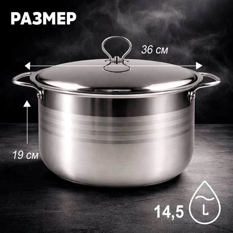 Кастрюля 14,5л 36*19см нерж.сталь с мет.крышкой индукция JC-182