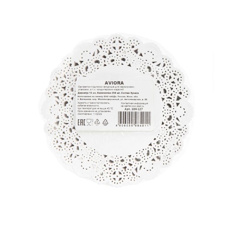 Салфетки сервировочные набор 250шт 12см бумага ажурная AVIORA (8)