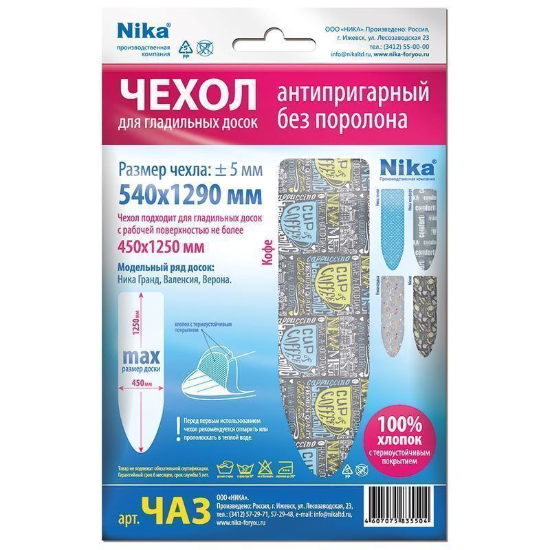 Чехол для гладильной доски 1290*540мм тефлон антипригарный универсальный ЧА3 (40)