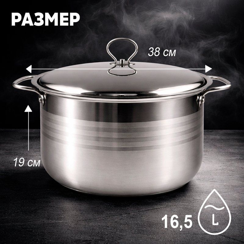 Кастрюля 16,5л 38*19см нерж.сталь с мет.крышкой индукция JC-181