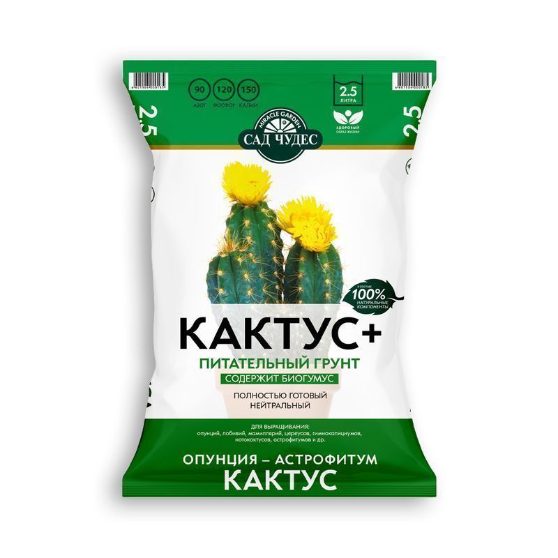 Земля Кактус плюс 2,5л торфогрунт Фарт (5)