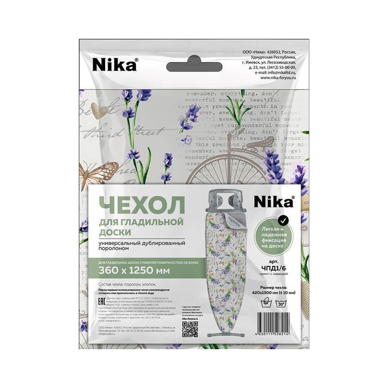 Чехол для гладильной доски с поролоном 1300*420мм хлопок двухслойный ЧПД1 (20)