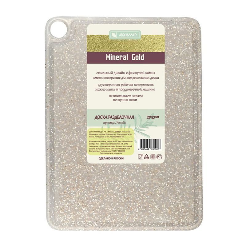 Доска разделочная 32*23см пластик Gold Mineral бежевая (10)