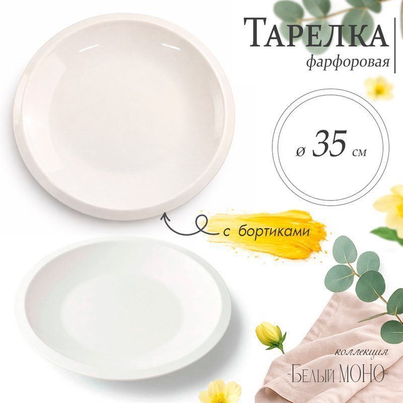 Блюдо круглое 35см фарфор БЕЛЫЙ МОНО 14" JC-17808 (16)