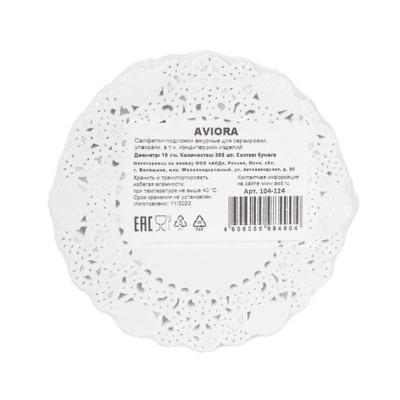 Салфетки сервировочные набор 250шт 10см бумага ажурная AVIORA (8)