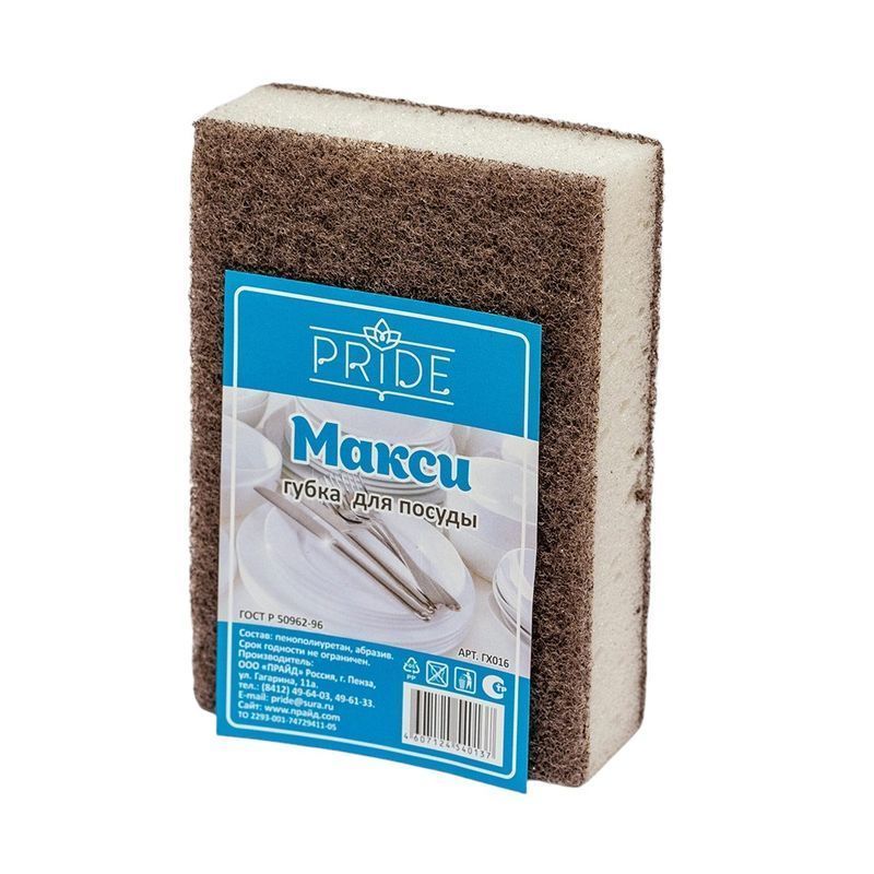 Губка для посуды нейлон/поролон МАКСИ с чистящим слоем ГХ016 (40)