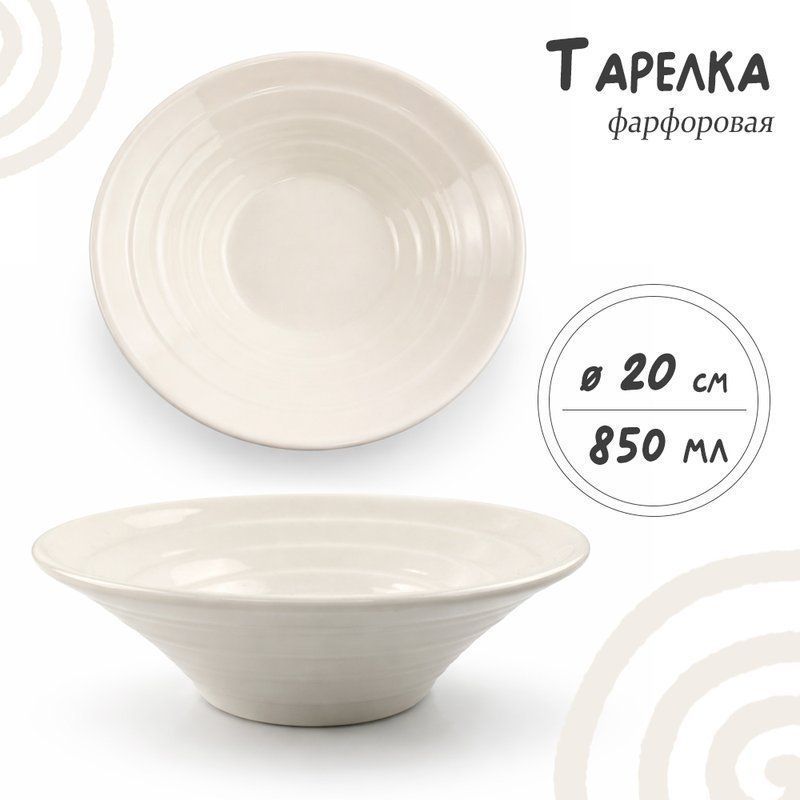 Тарелка глубокая 850мл 20*6,5см фарфор 8" JC-17838 (50)