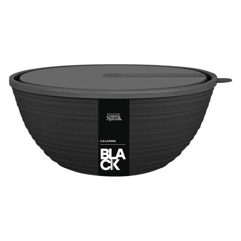 Салатник 2,3л пластик Sugar&Spice Black с крышкой (15)