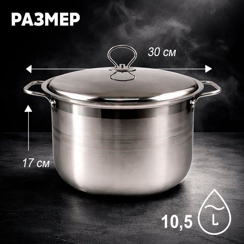 Кастрюля 10,5л 30*17см нерж.сталь с мет.крышкой индукция JC-185