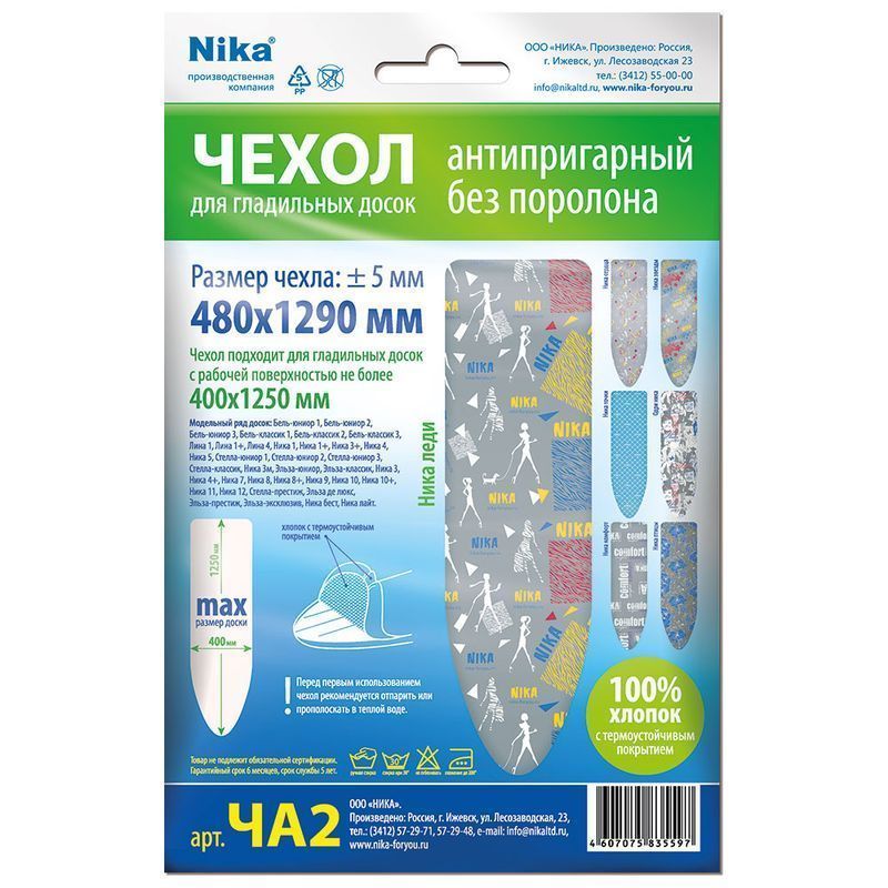 Чехол для гладильной доски 129*48см тефлон антипригарный универсальный ЧА2 (50)