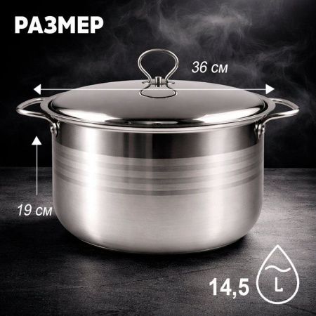 Кастрюля 14,5л 36*19см нерж.сталь с мет.крышкой индукция JC-182