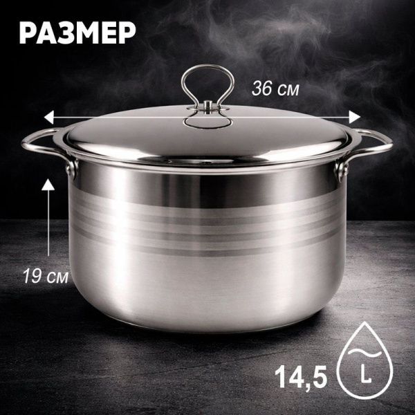 Кастрюля 14,5л 36*19см нерж.сталь с мет.крышкой индукция JC-182