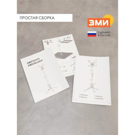 Вешалка напольная 5 крючков 69,5*69,5*182см металл МегаЛуч черная (1)