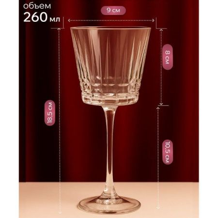 Бокалы для вина набор 6шт 260мл стекло ЧИКАГО (2)