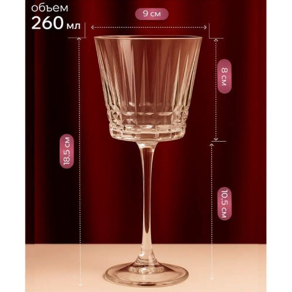 Бокалы для вина набор 6шт 260мл стекло ЧИКАГО (2)