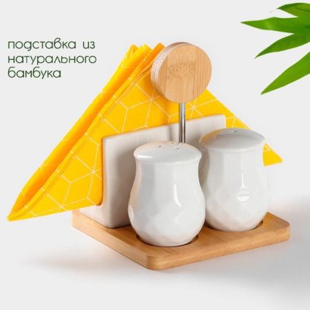 Набор для специй 3пр (солонка, перечница, салфетница) фарфор на дерев подставке Bella Tenero (36)