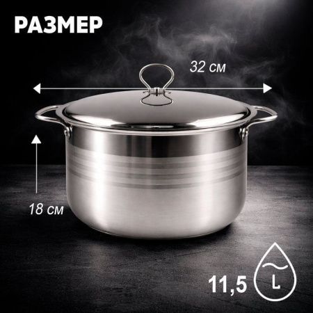 Кастрюля 11,5л 32*18см нерж.сталь с мет.крышкой индукция JC-184