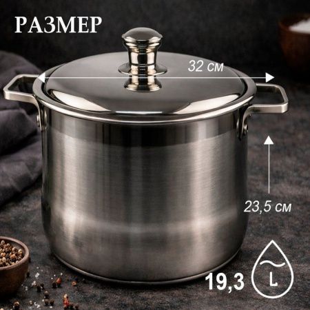 Кастрюля 19,3л 32*23,5см нерж.сталь с мет.крышкой индукция JC-18165