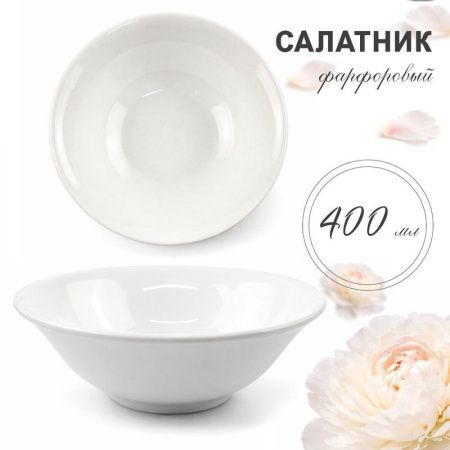 Салатник 400мл 15*5см фарфор 53/55 JC-8182 (12/80)