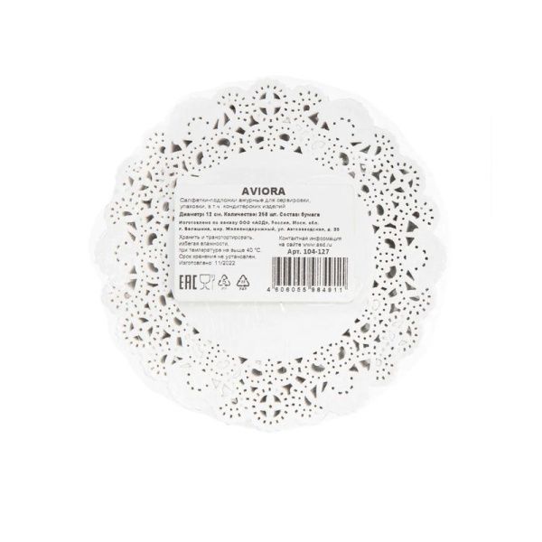 Салфетки сервировочные набор 250шт 12см бумага ажурная AVIORA (8)