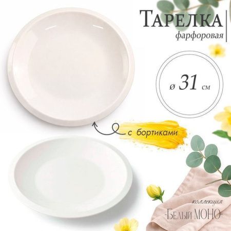 Блюдо круглое 30см фарфор БЕЛЫЙ МОНО 12" JC-17807 (20)