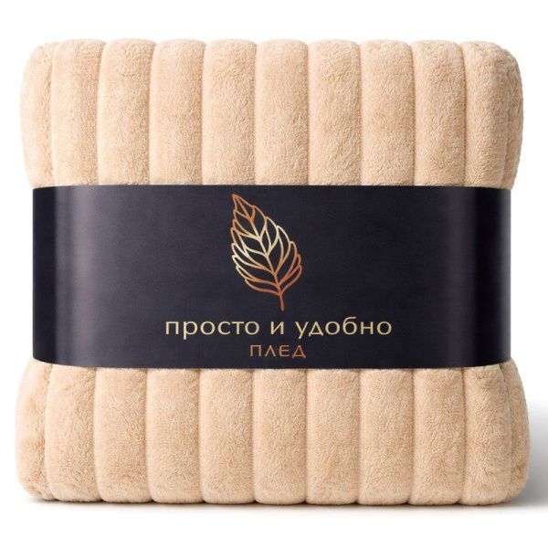 Плед 150*200см велсофт 300GSM полоска 2,5мм капучино JC-17898 (12)