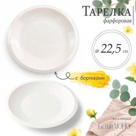Тарелка мелкая 23см фарфор БЕЛЫЙ МОНО 9" JC-17805 (40)