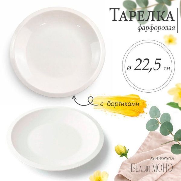 Тарелка мелкая 23см фарфор БЕЛЫЙ МОНО 9" JC-17805 (40)