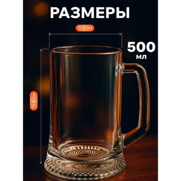 Кружка пивная 500мл стекло ЛАДЬЯ 04с1144 (8)