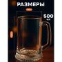 Кружка пивная 500мл стекло ЛАДЬЯ 04с1144 (8)