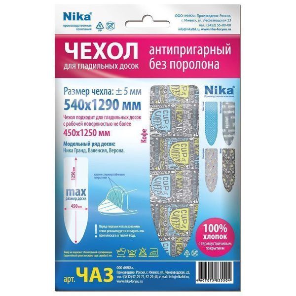 Чехол для гладильной доски 1290*540мм тефлон антипригарный универсальный ЧА3 (40)