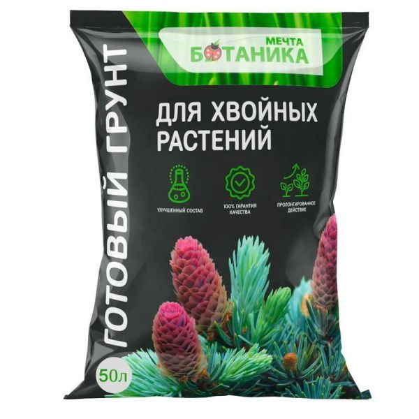 Грунт для хвойных растений 50л Мечта ботаника Премиум (1)