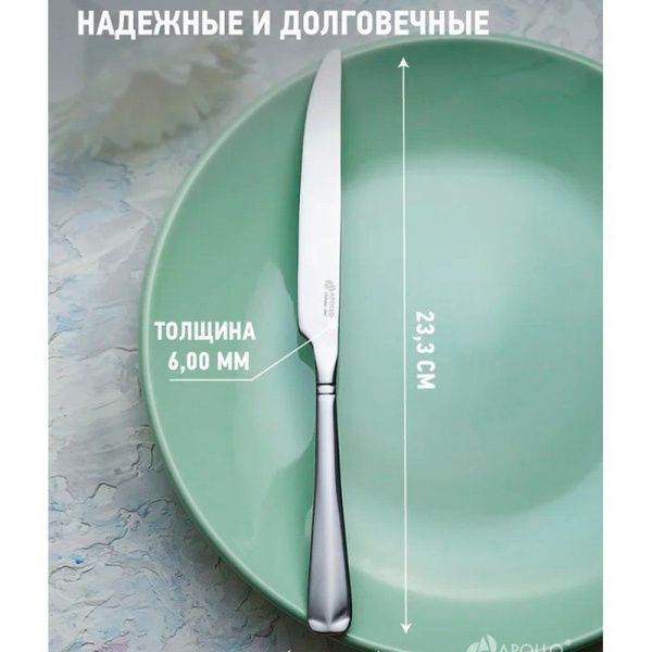 Нож столовый нерж.сталь Baguette Nouveau BGN-31 (6/12)