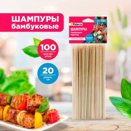 Шпажки для шашлыка 100шт 20см бамбук d3мм PATERRA (100)