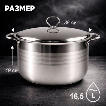 Кастрюля 16,5л 38*19см нерж.сталь с мет.крышкой индукция JC-181