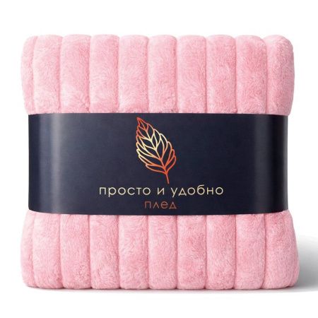 Плед 150*200см велсофт 300GSM полоска 2,5мм розовая пудра JC-17902 (12)
