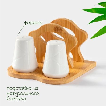 Набор для специй 3пр (солонка, перечница, салфетница) фарфор на дерев подставке Bella Tenero (36)