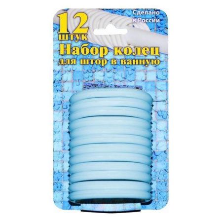Кольца для штор в ванную 12шт пластик голубые (60)