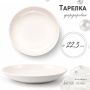 Тарелка мелкая 23,5см фарфор БЕЛЫЙ ЭЛЕГАНС 55 JC-8189 (45)