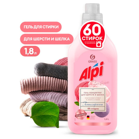 Гель-концентрат для стирки шерсти и шелка 1,8л ALPI (6)