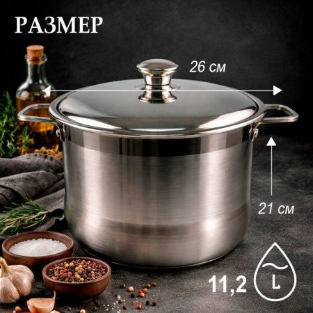 Кастрюля 11,2л 26*21см нерж.сталь с мет.крышкой индукция JC-18168