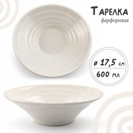 Тарелка глубокая 600мл 18*5,5см фарфор 7" JC-17837 (60)