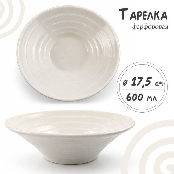 Тарелка глубокая 600мл 18*5,5см фарфор 7" JC-17837 (60)