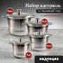 Набор кастрюль 4пр (11,2/13,6/16,2/19,3л) нерж.сталь с мет.крышками индукция JC-18165 (2)