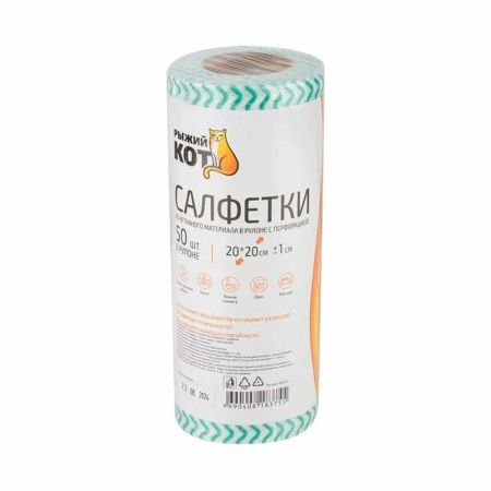 Салфетка вискозная в рулоне 50шт 20*20см спанлейс (20)