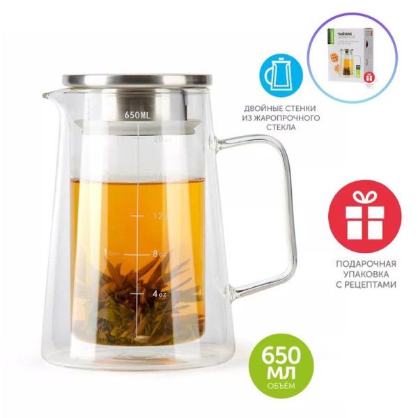 Чайник заварочный стекло с двойными стенками 650мл зеркальный (12)