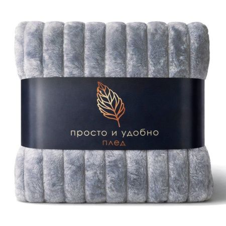 Плед 150*200см велсофт 300GSM полоска 2,5мм серый JC-17894 (12)