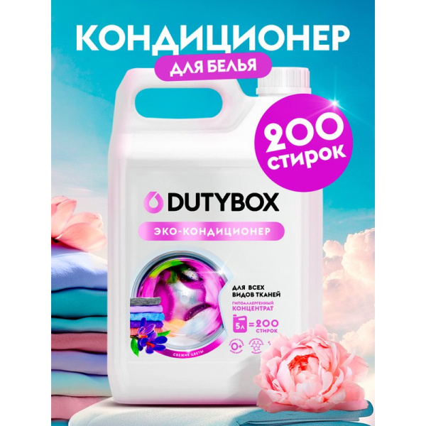 Кондиционер-концентрат для белья Свежие цветы 5л (200 стирок) DutyBox (4)