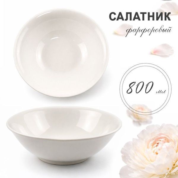 Салатник 800мл 20*6см фарфор 53/55 JC-8184 (12/48)