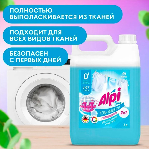 Гель-концентрат для стирки Alpi Duo gel 5кг (4)